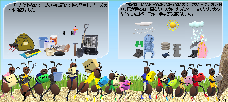 1-10 びーずにはこぶ