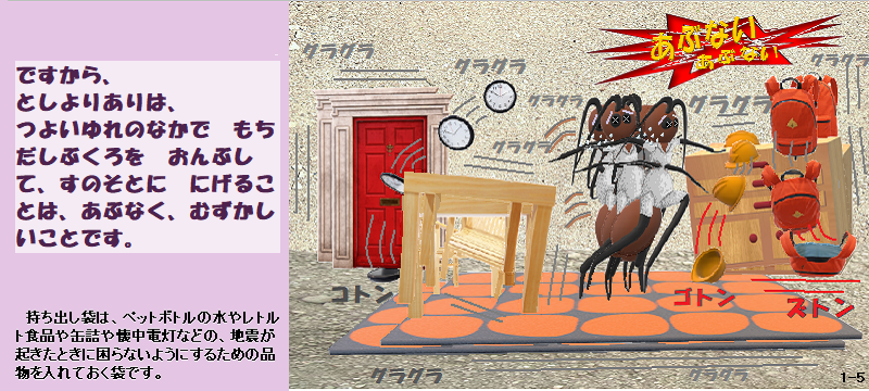 1-5 避難はあぶない