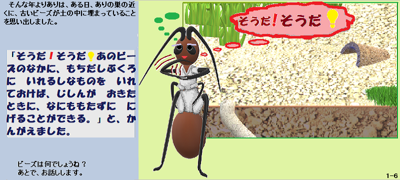 1-6 そうだ、そうだ