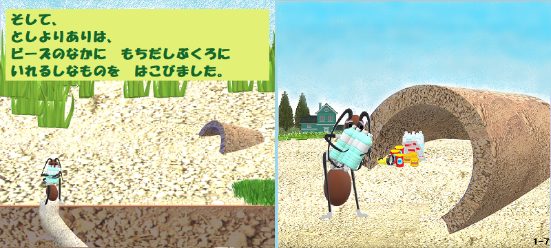 1-7 老いたありが運ぶ