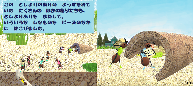 1-8若いありが運ぶ