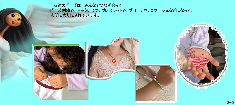 2部-9刺繍やネックレス