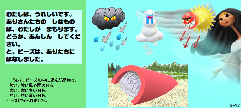 2部12守ります。