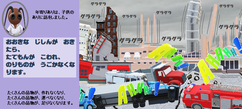 3-6地震が起きたよ